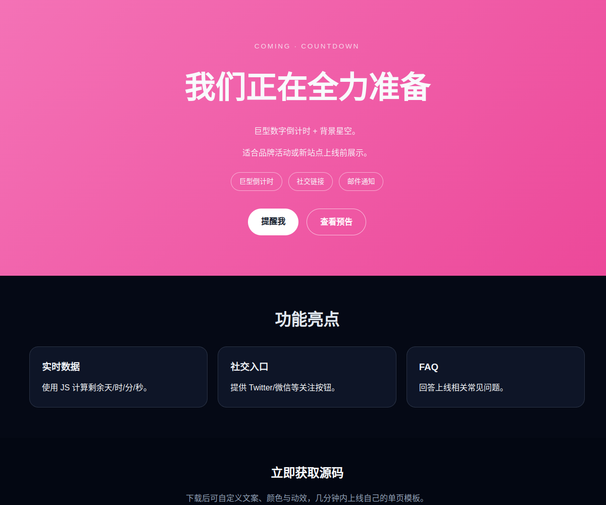 全屏倒计时页面