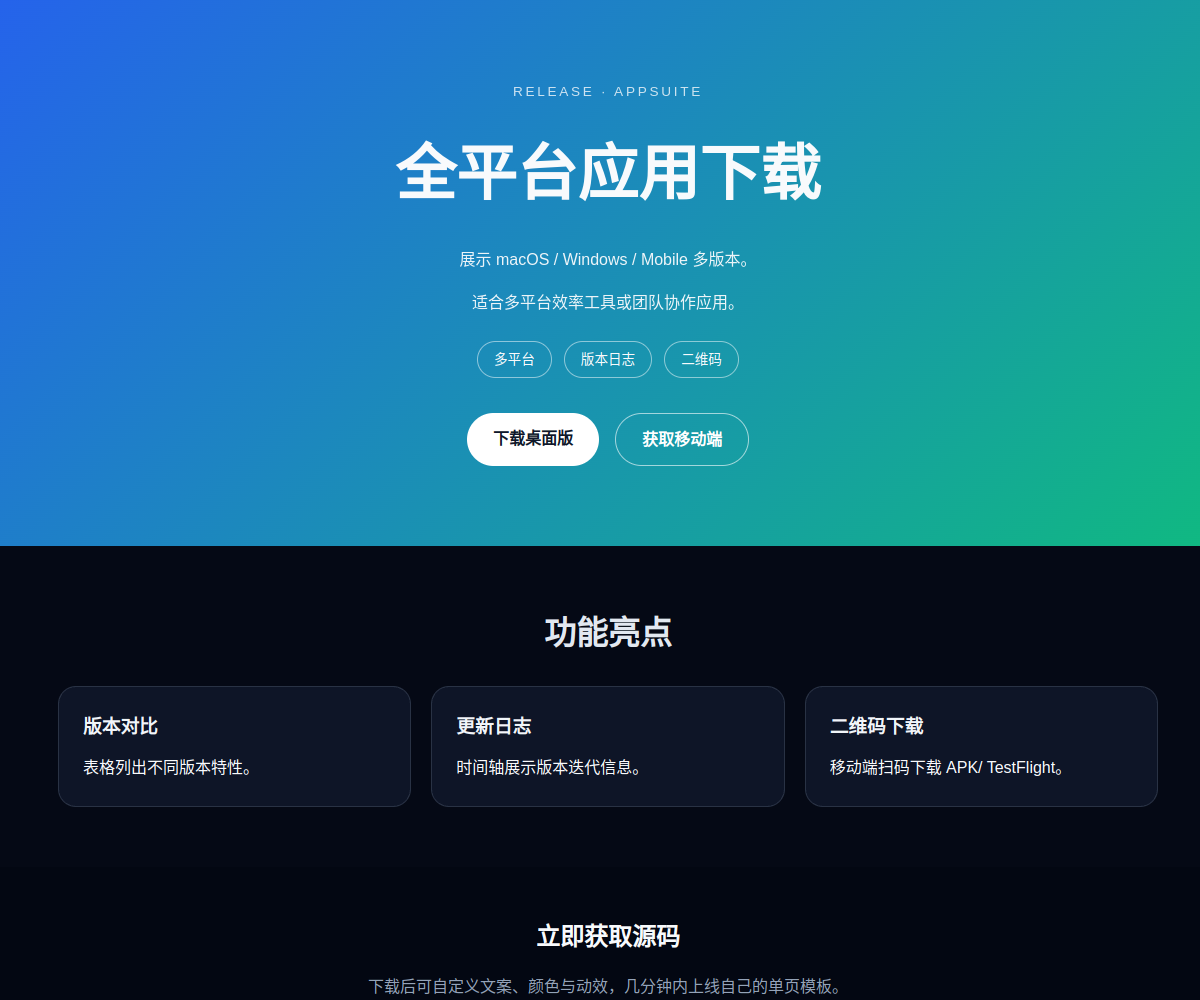 AppSuite 软件发布页