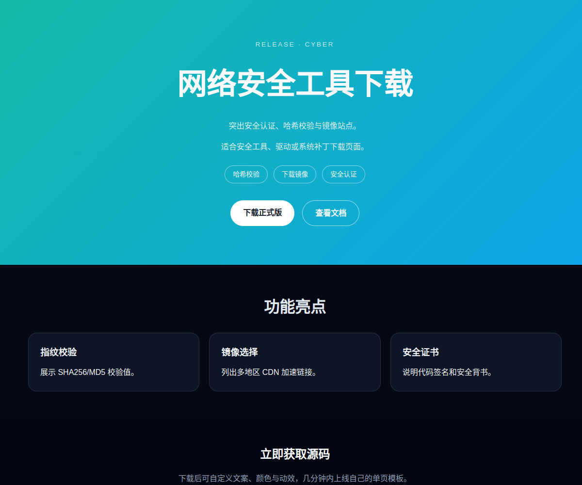 Cyber 安全发布页