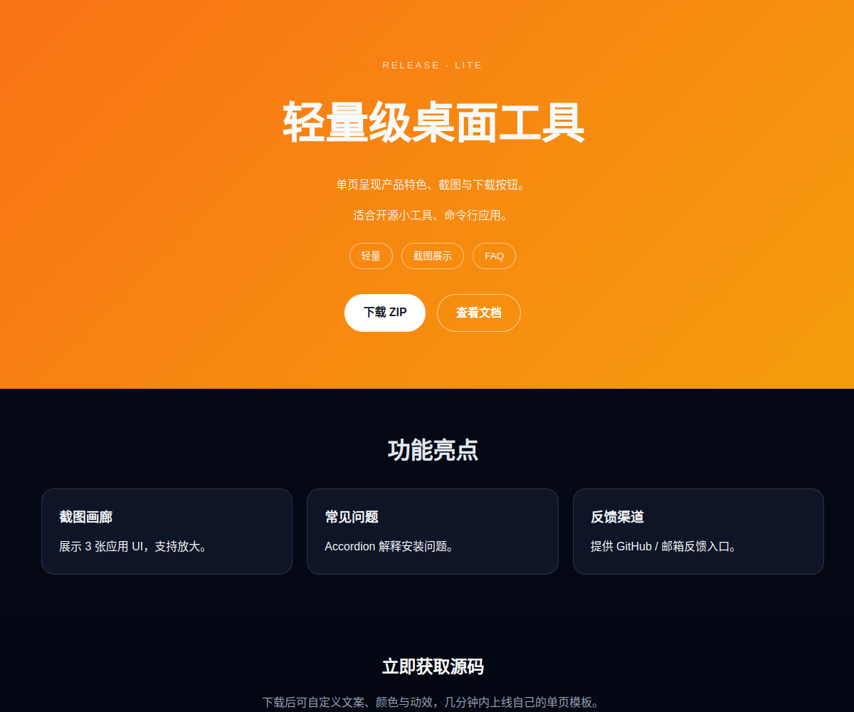 Lite 工具下载页