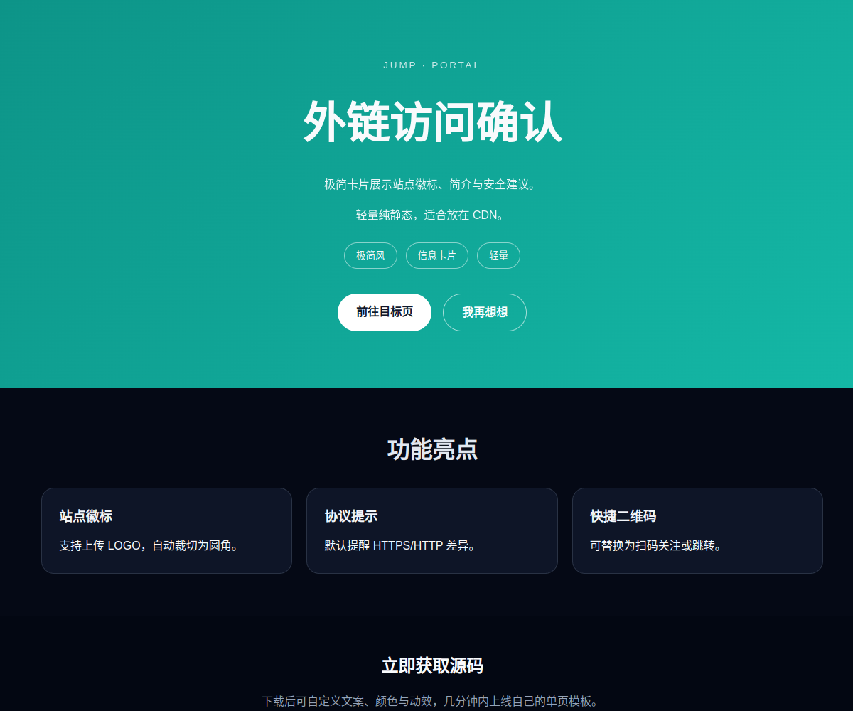 极简卡片跳转页