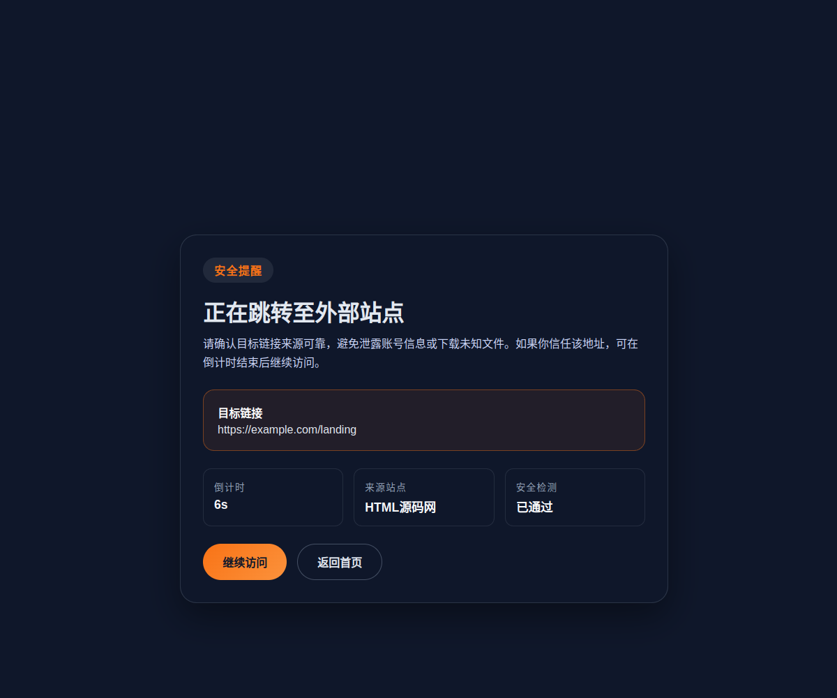 安全中心跳转页
