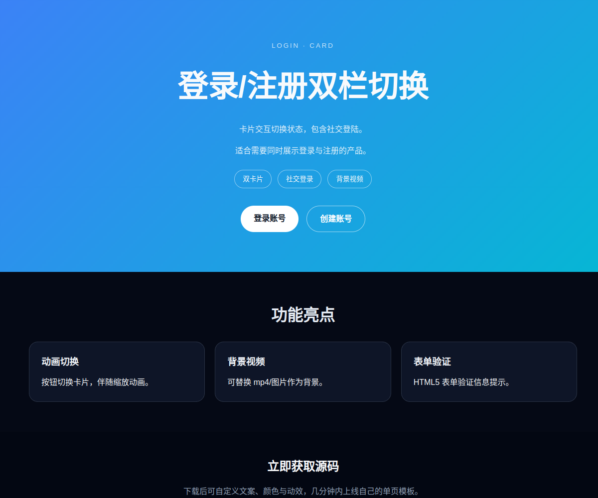 双卡片登录注册页