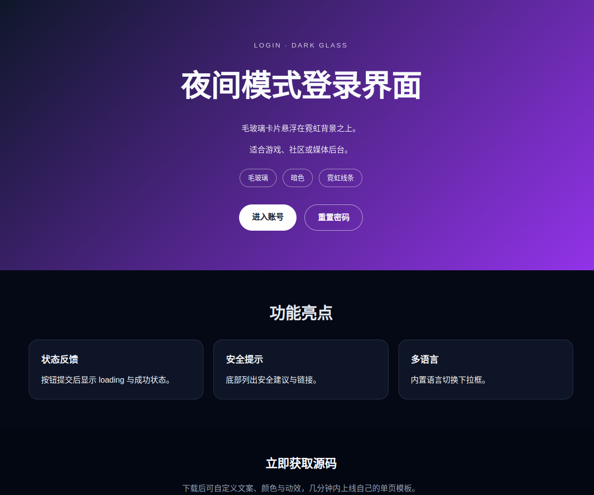 暗色毛玻璃登录页