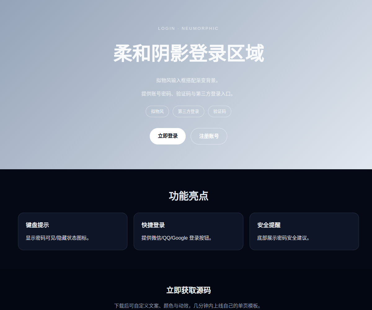 Neumorphic 登录页