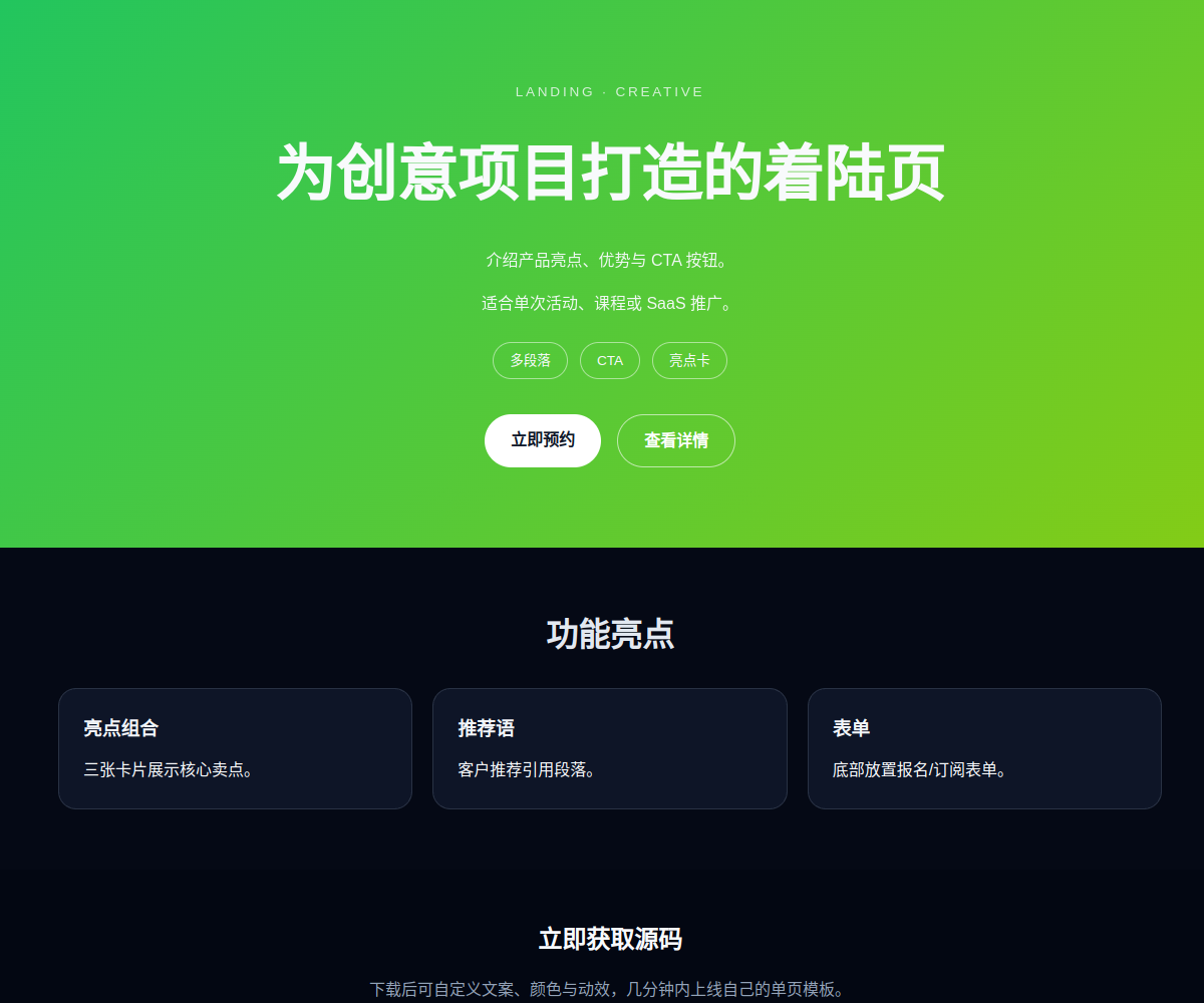 创意着陆页