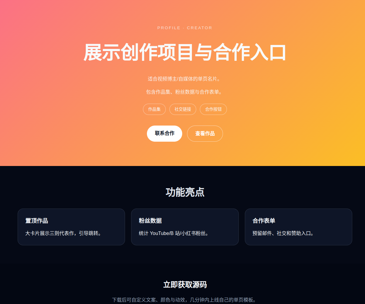 内容创作者主页